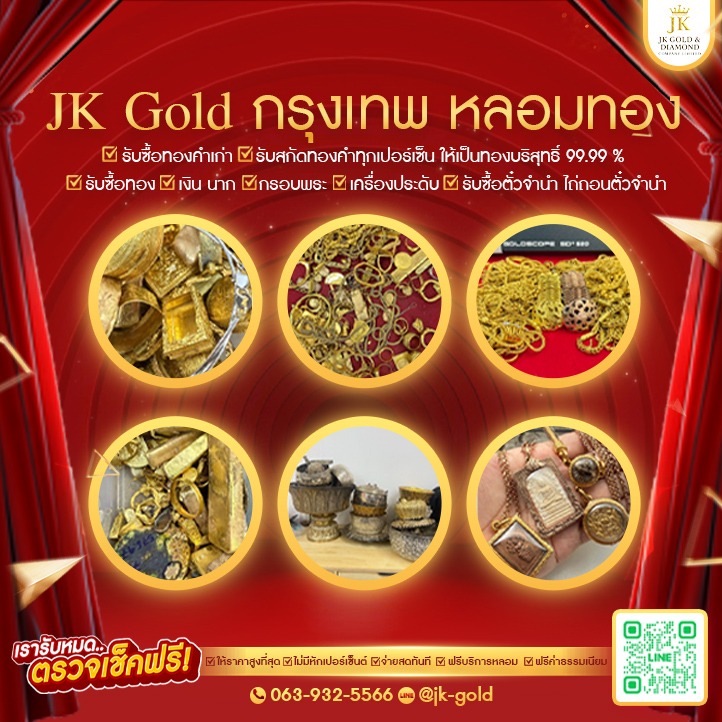 หลอมทองกรุงเทพ