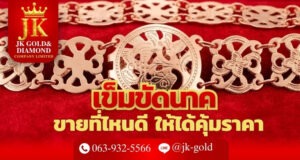 เข็มขัดนาค